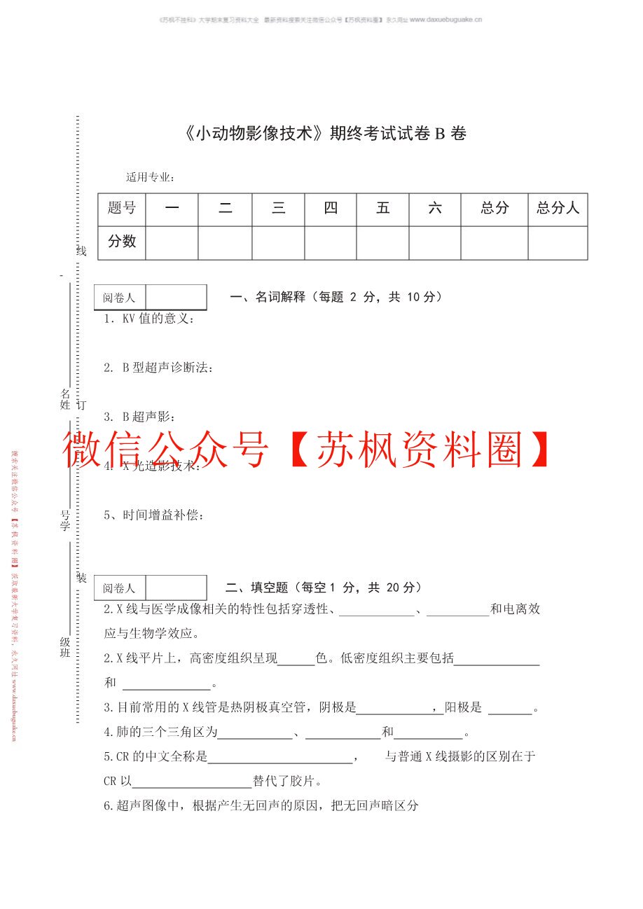 小动物影像技术